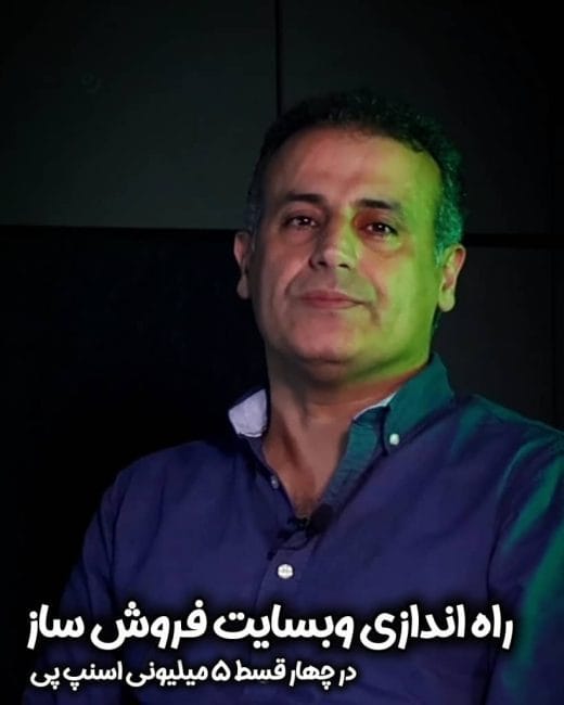 راه اندازی وبسایت فروش ساز