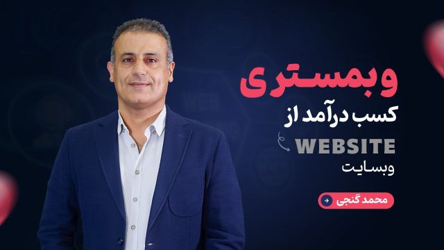 کسب درآمد از وبسایت