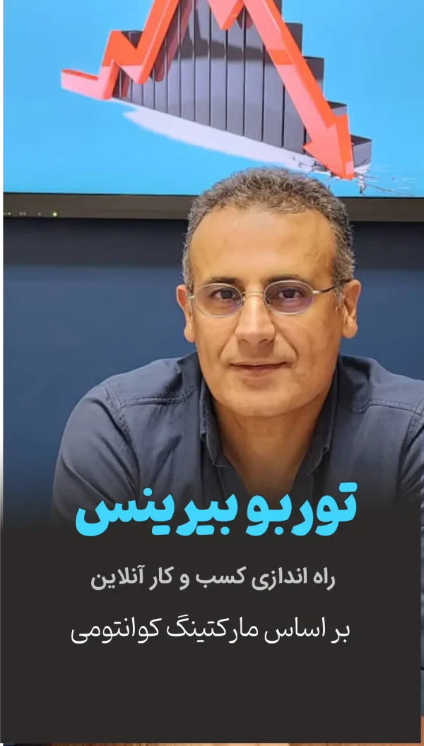 توربو بیزینس، آموزش راه اندازی کسب و کار کوانتومی