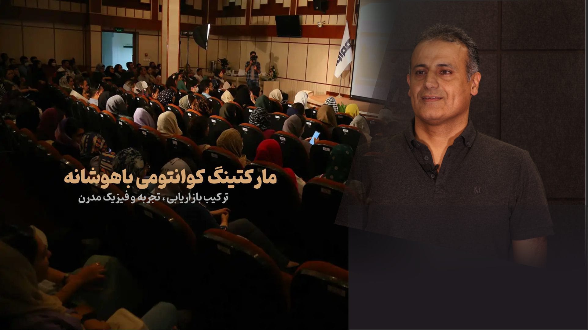 آموزش دیجیتال مارکتینگ کوانتومی باهوشانه