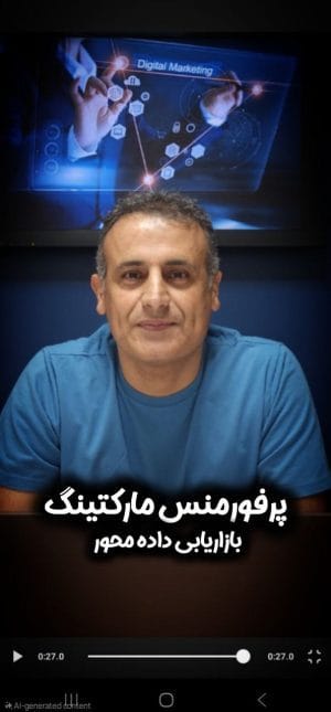 پرفورمنس مارکتینگ باهوشانه با محمد گنجی