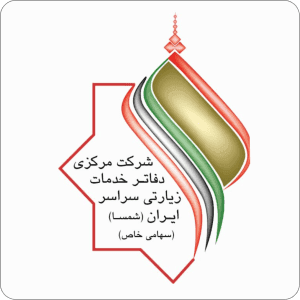 شرکت خدمات زیارتی شمسا
