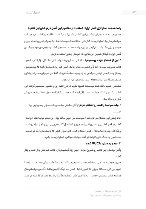 کتاب استراتژیست پشت صحنه استراتژی از کتاب استراتژیست محمد گنجی