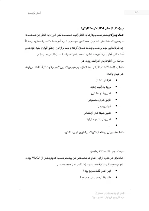 کتاب استراتژیست پروژه های کتاب استراتژیست تالیف محمد گنجی