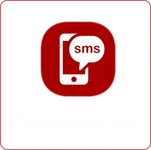 آموزش sms مارکتینگ