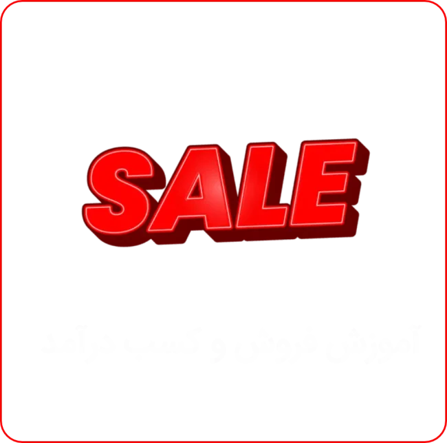 آموزش فروش و کمپین