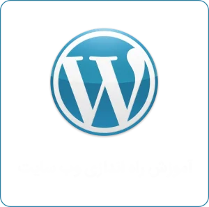 آموزش راه اندازی وبسایت
