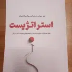 کتاب استراتژیست کتاب استراتژیست . محمد گنجی 2