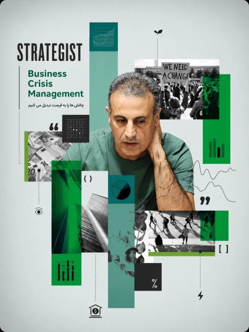 مدیریت بحران کسب‌وکار (Business Crisis Management)