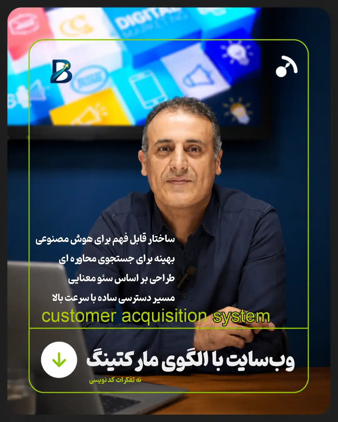 پایگاه فروش آنلاین، استراتژیست محمد گنجی