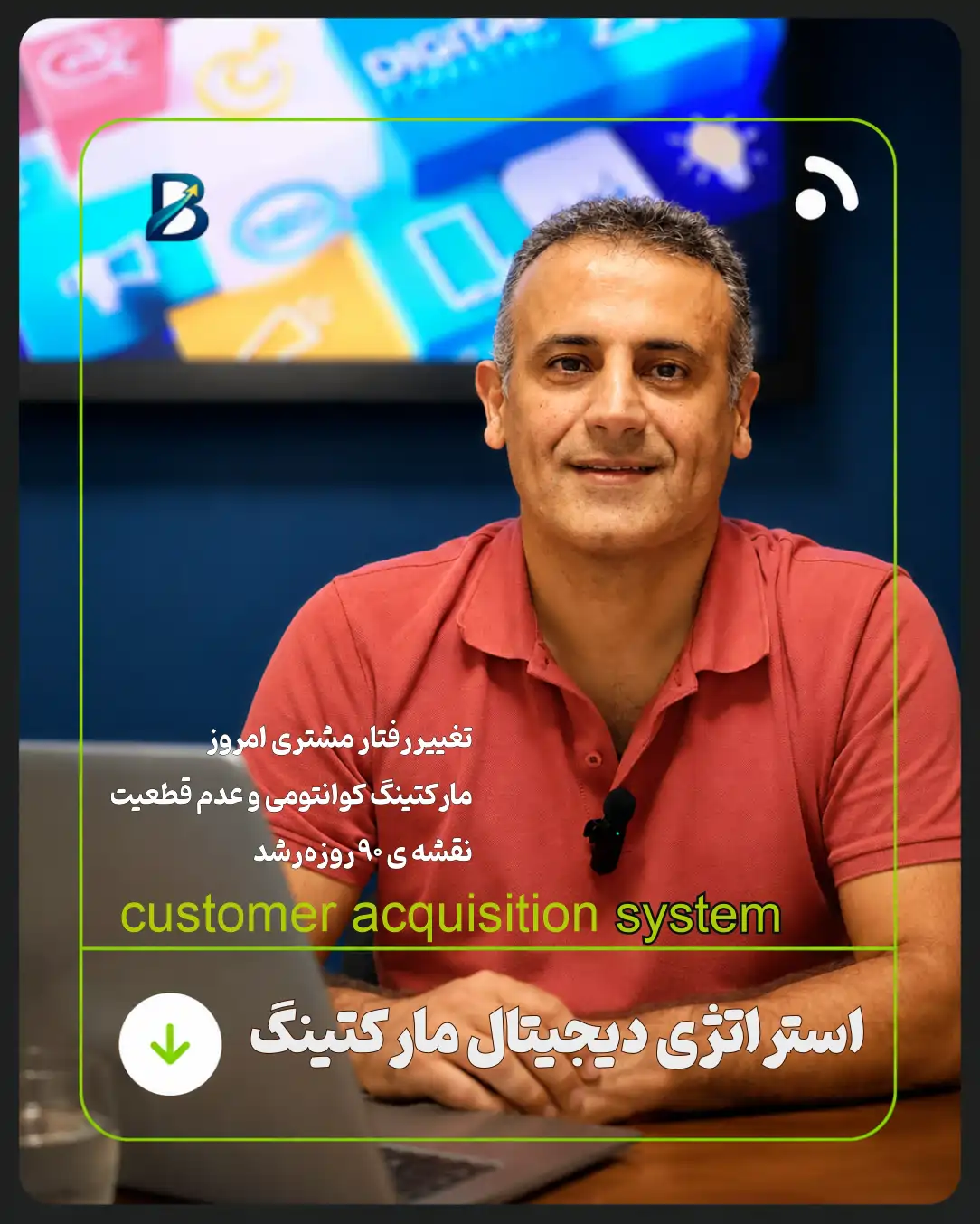 پایگاه فروش آنلاین، استراتژیست محمد گنجی