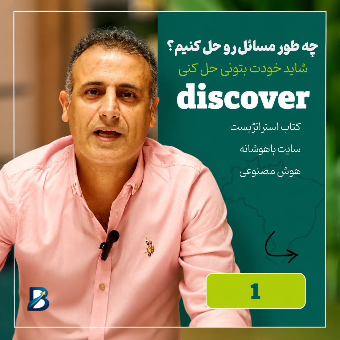 استراتژیست کسب و کار، محمد گنجی