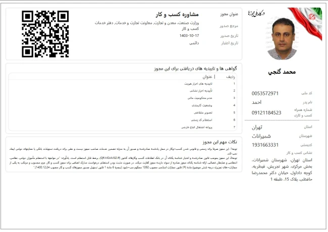 مجوز مشاوره کسب‌و‌کار