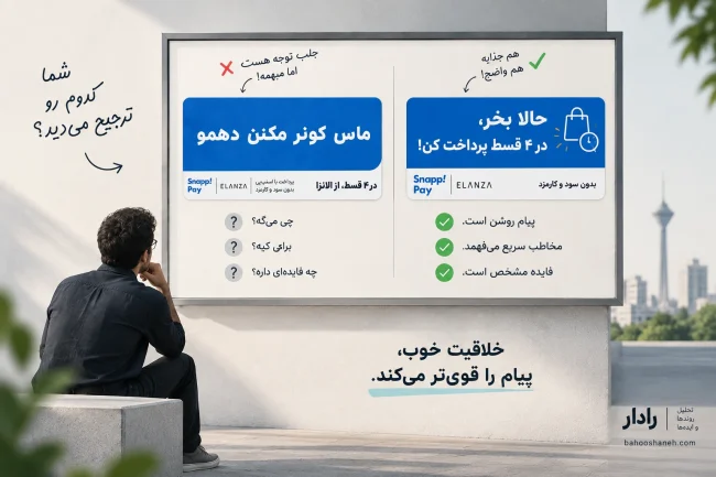 تبلیغ قرار نیست آزمون هوش مخاطب باشه تبلیغ قرار نیست آزمون هوش مخاطب باشه!