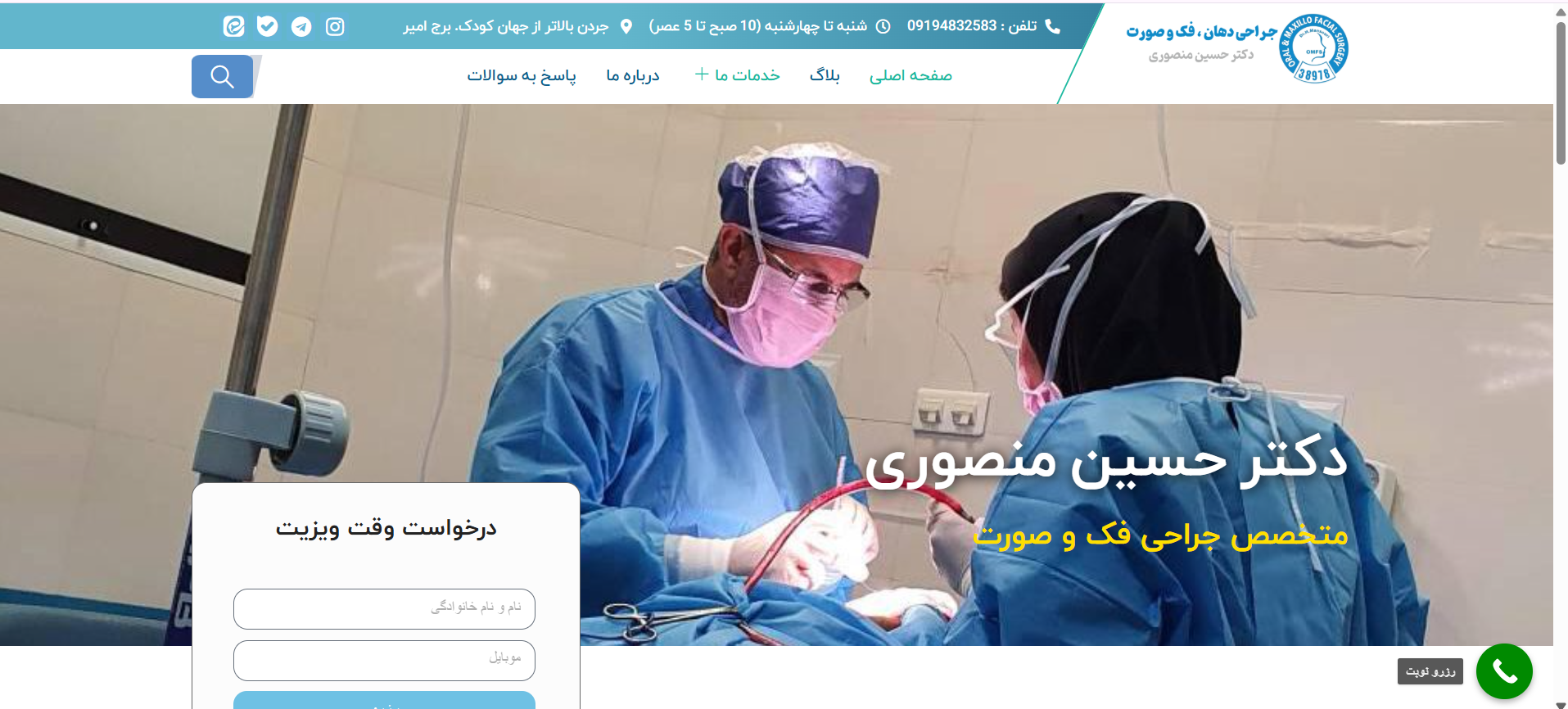 کلینیک دکتر منصوری