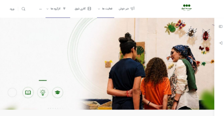 موسسه شوق