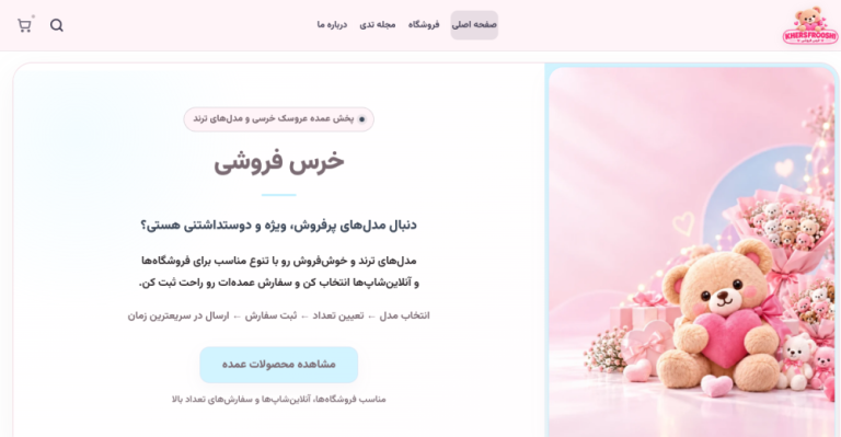 خرس فروشی