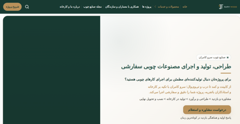 صنایع چوبی سرو کامران