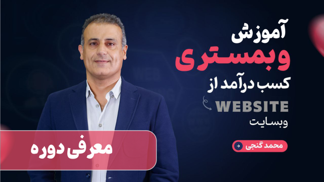 آموزش طراحی سایت | تولید محتوا، سئو، مدیریت و نگهداری سایت وردپرس